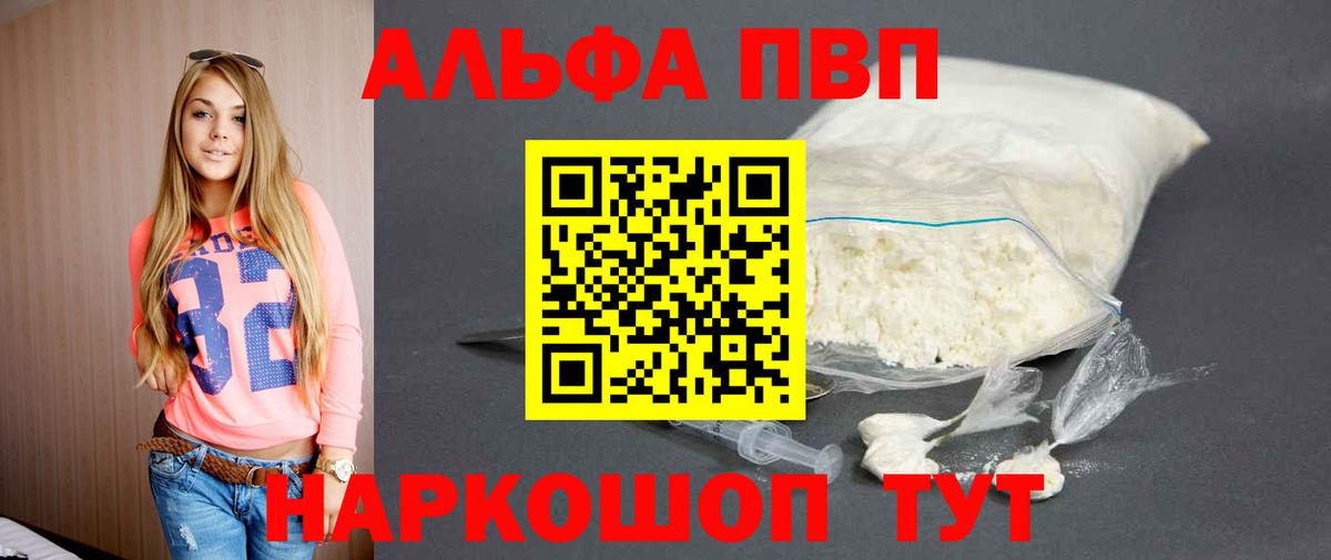 Alpha PVP Crystall Советск