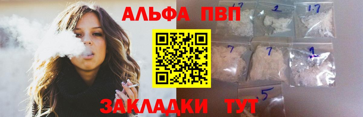 A-PVP мука  Вход с VPN  Alpha-PVP  А ПВП Crystall  APVP Соль  Советск 