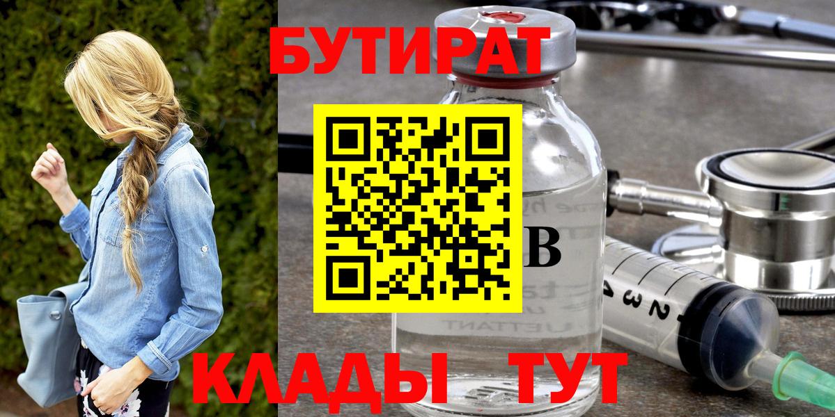 БУТИРАТ оксана  Вход с VPN  Советск 