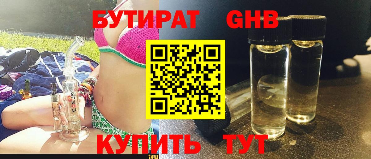 Бутират BDO 33% Советск