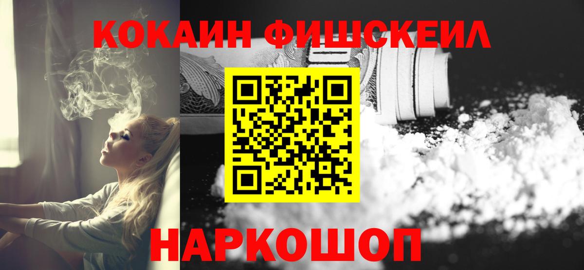 COCAIN FishScale Советск