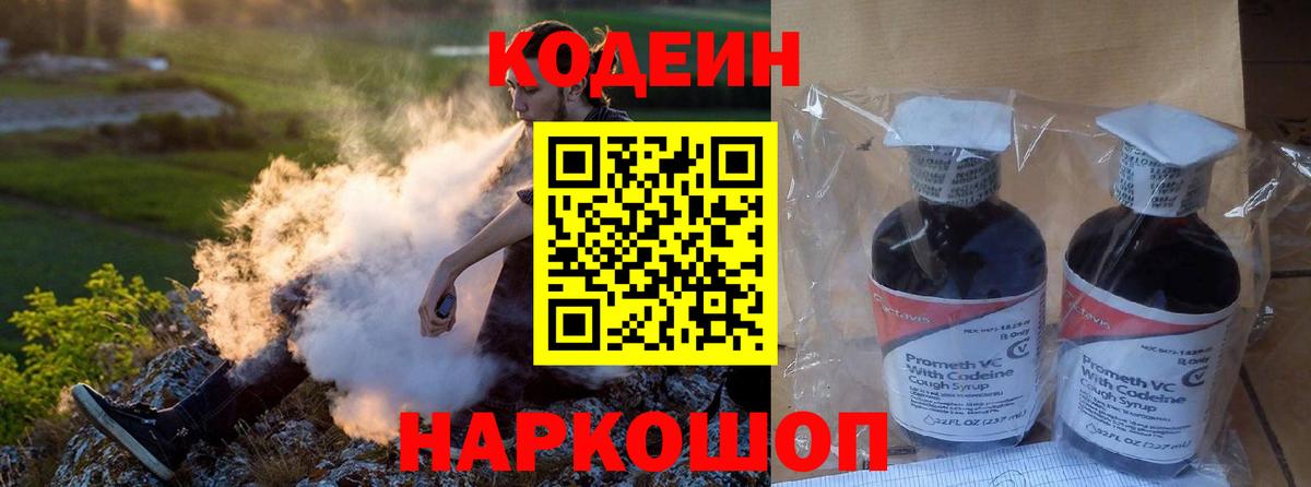 Кодеиновый сироп Lean Purple Drank  Кодеиновый сироп Lean напиток Lean (лин)  Советск  Вход с VPN 