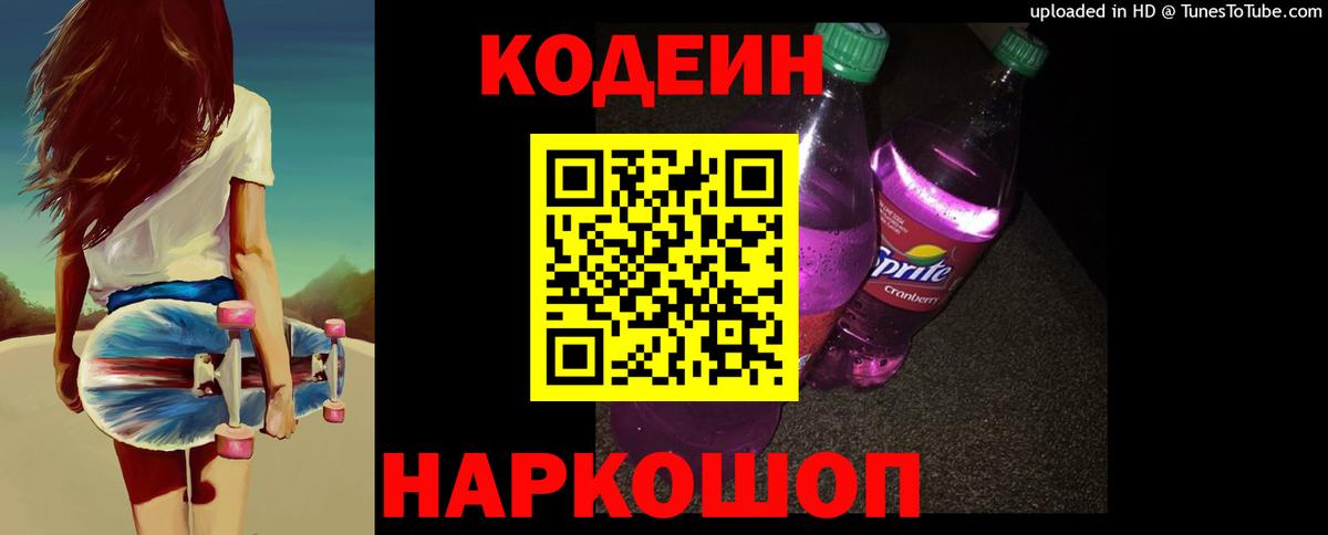 Кодеин напиток Lean (лин) Советск