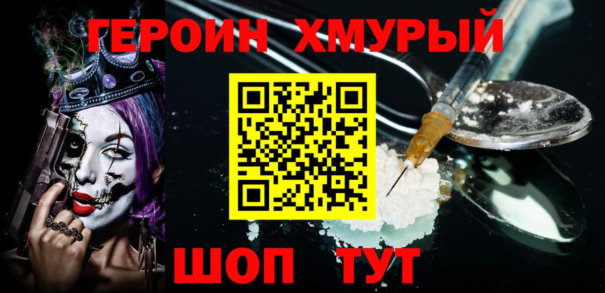 Героин гречка Советск