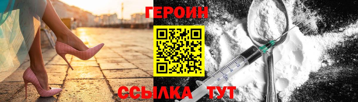 Героин герыч  Вход с VPN  Героин  Советск 