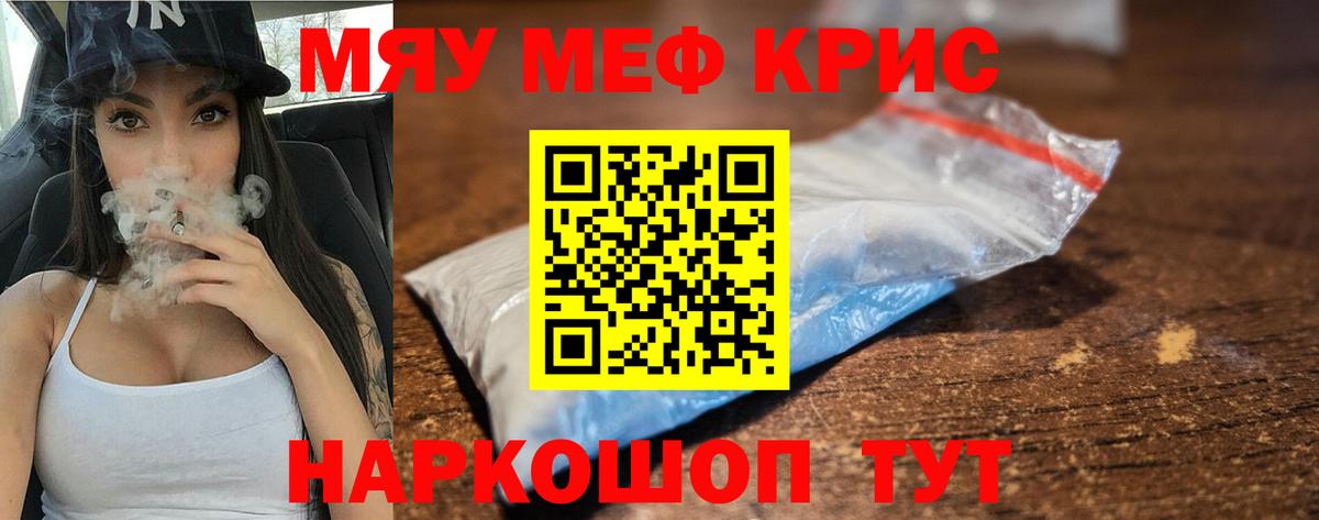 Меф мяу мяу кристаллы Советск