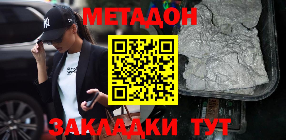 МЕТАДОН кристалл  МЕТАДОН methadone  Советск  Вход с VPN 