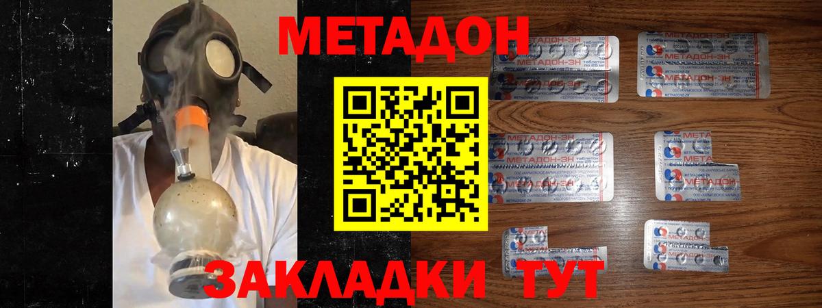 Метадон кристалл Советск