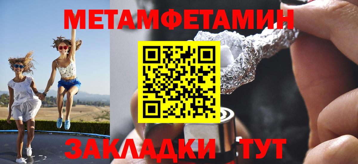 МЕТАМФЕТАМИН Methamphetamine Советск