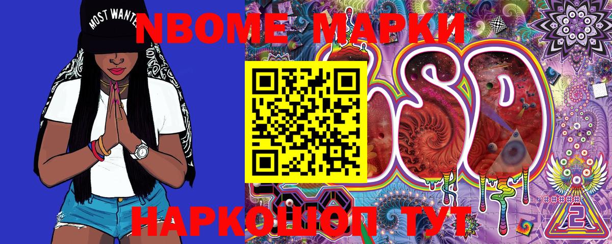 Марки NBOMe 1,8мг  Марки NBOMe 1,8мг  Вход с VPN  Советск 