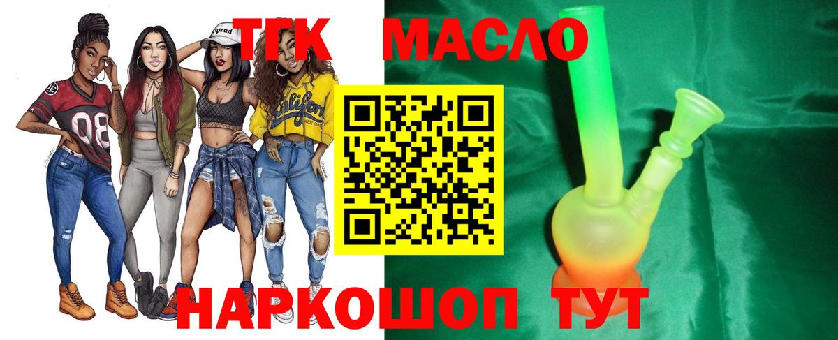 ТГК гашишное масло Советск