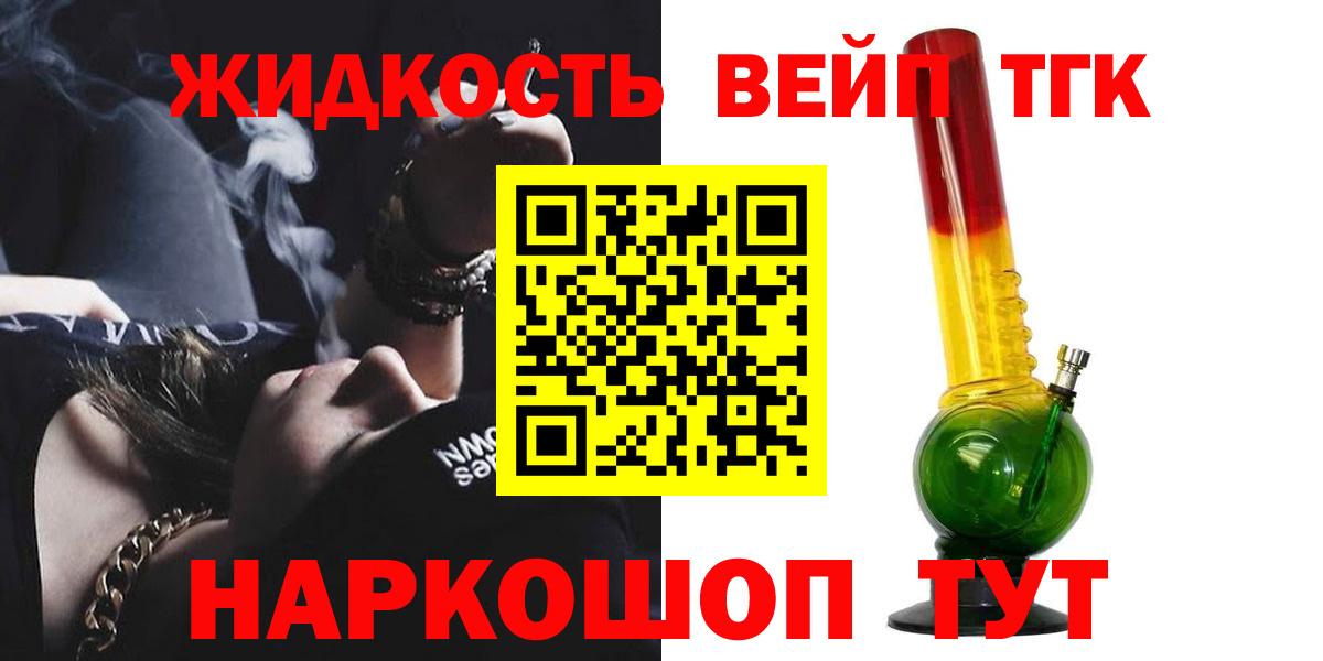 Советск  ТГК жижа  Вход с VPN 